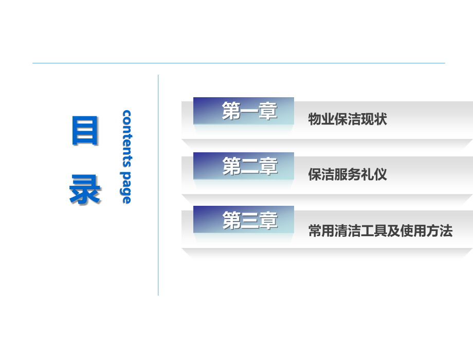 保洁服务质量提升1 (1).pptx_第2页