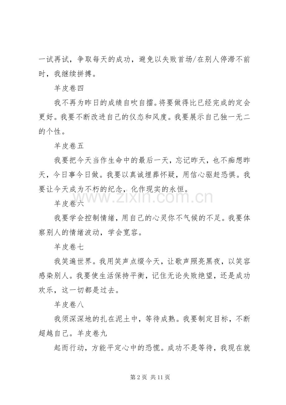 《羊皮卷》读后感.docx_第2页