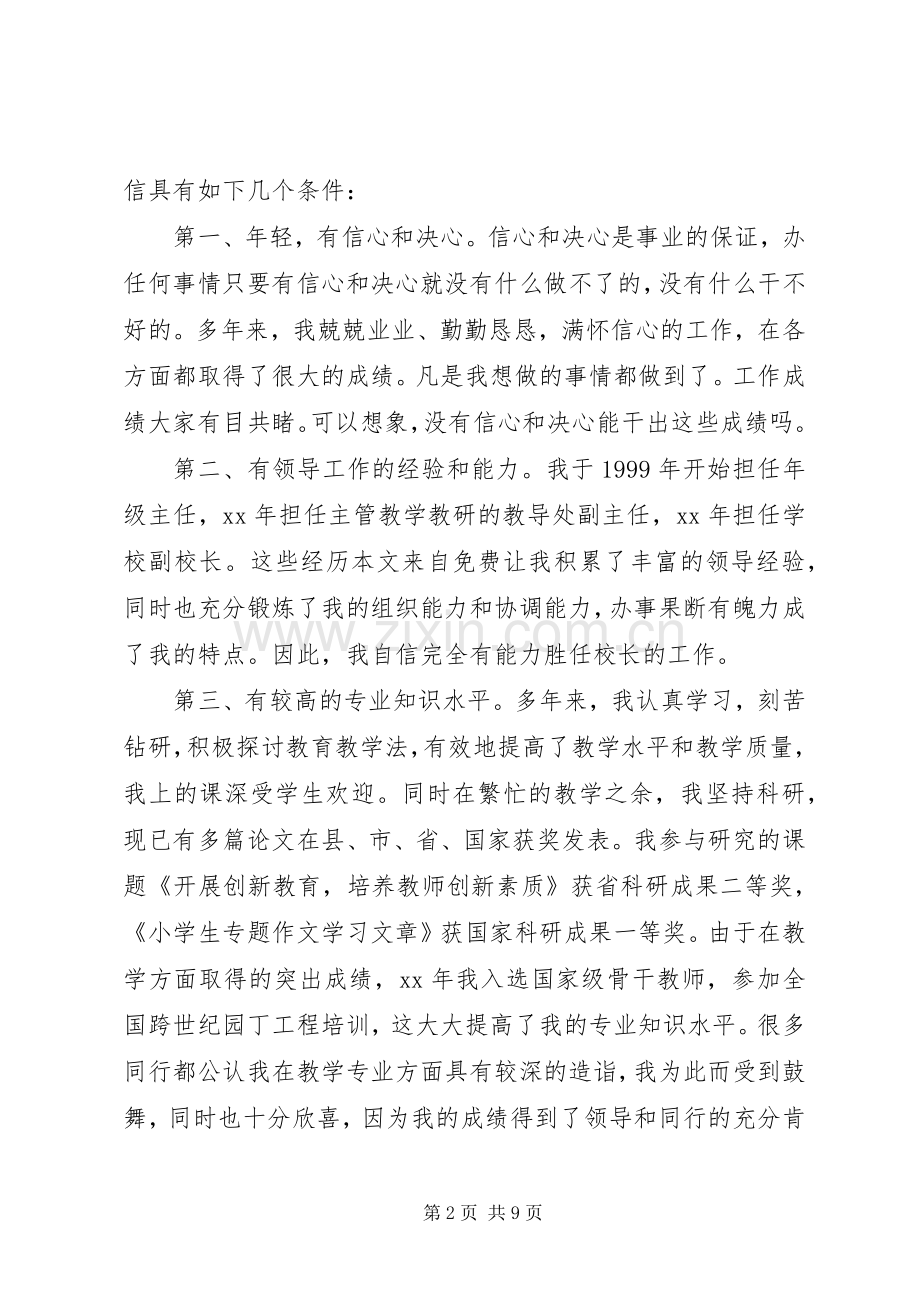 校长竞聘演讲稿【中小学】.docx_第2页