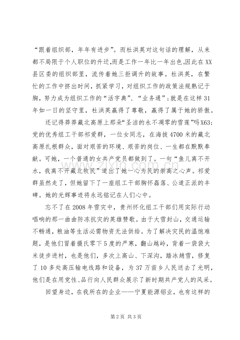 杜洪英先进事迹学习心得体会.docx_第2页