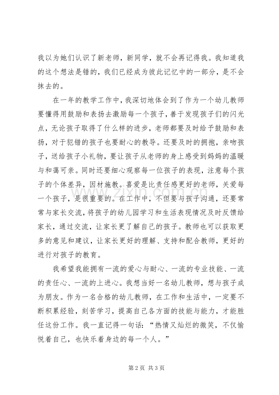 初为人师的心得体会.docx_第2页