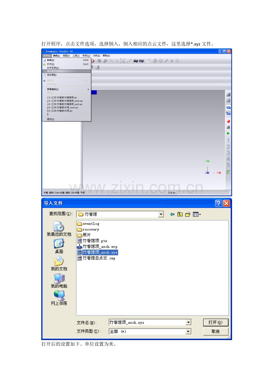 Geomagic建模说明.doc_第1页