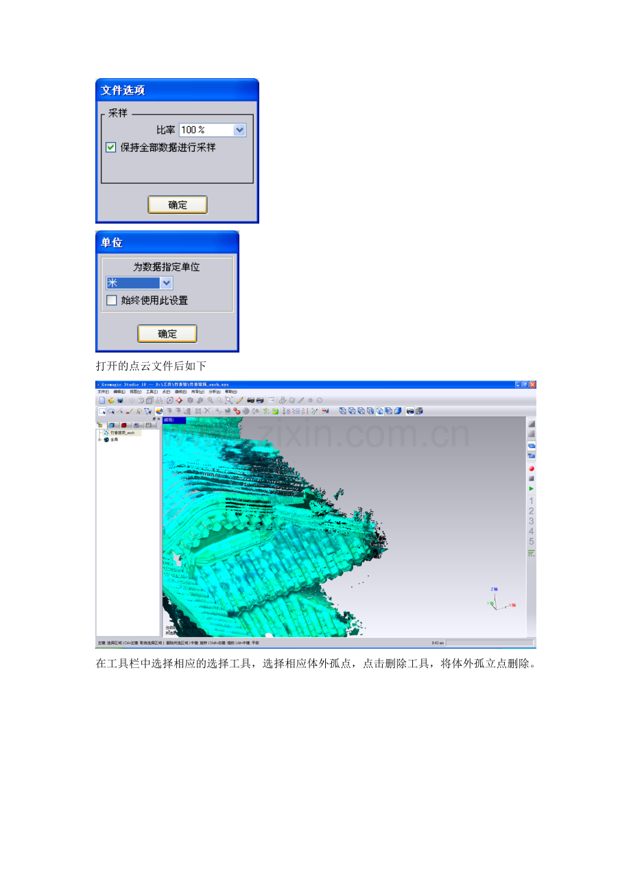 Geomagic建模说明.doc_第2页