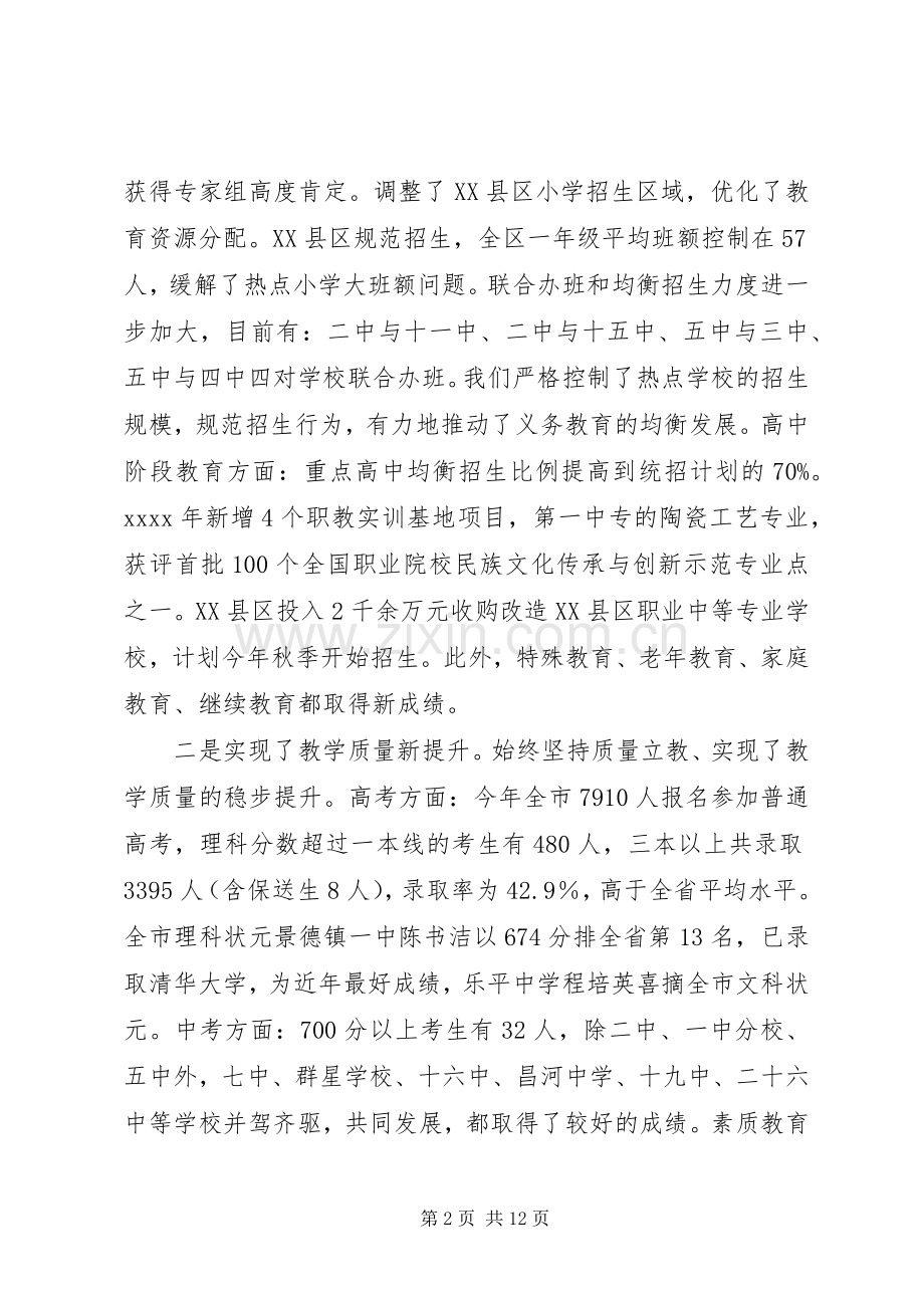 秋季开学工作会议讲话稿.docx_第2页