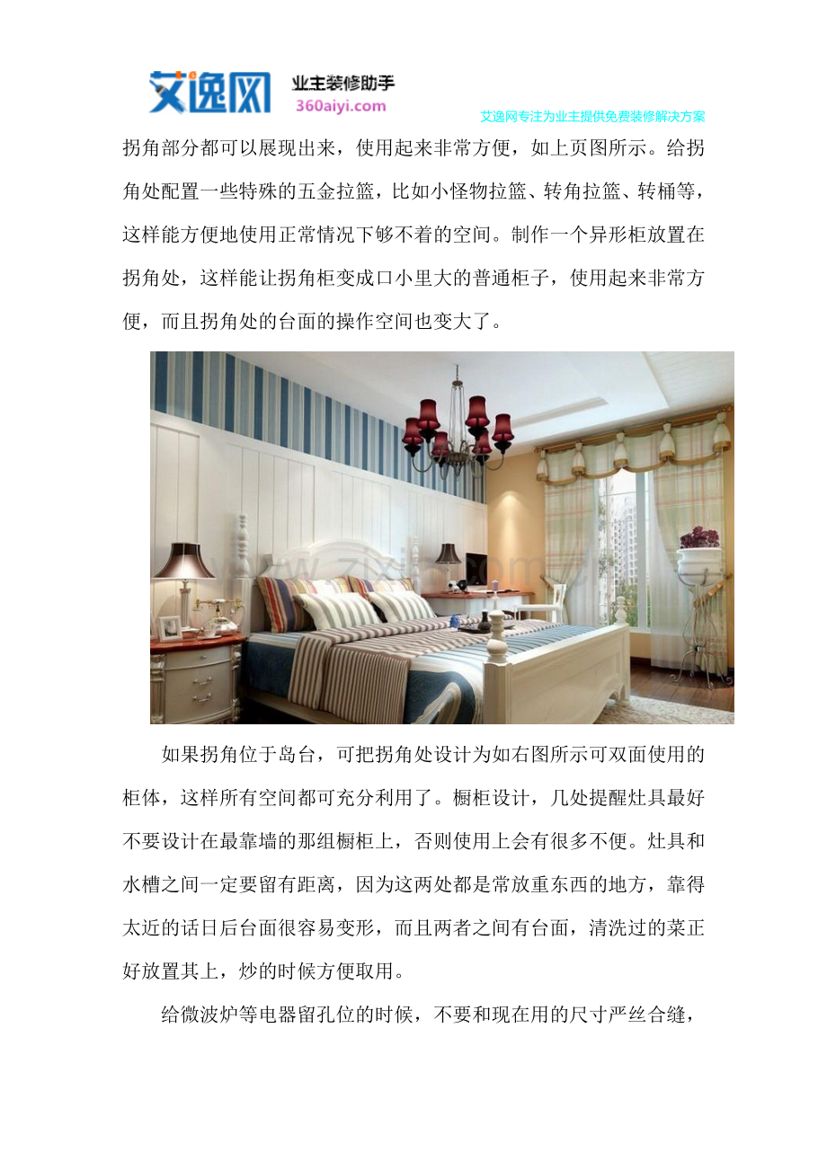 方便洗碗的厨房设计.doc_第2页