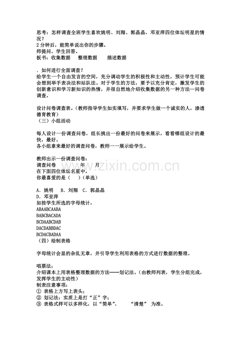 统计调查教案10.doc_第2页