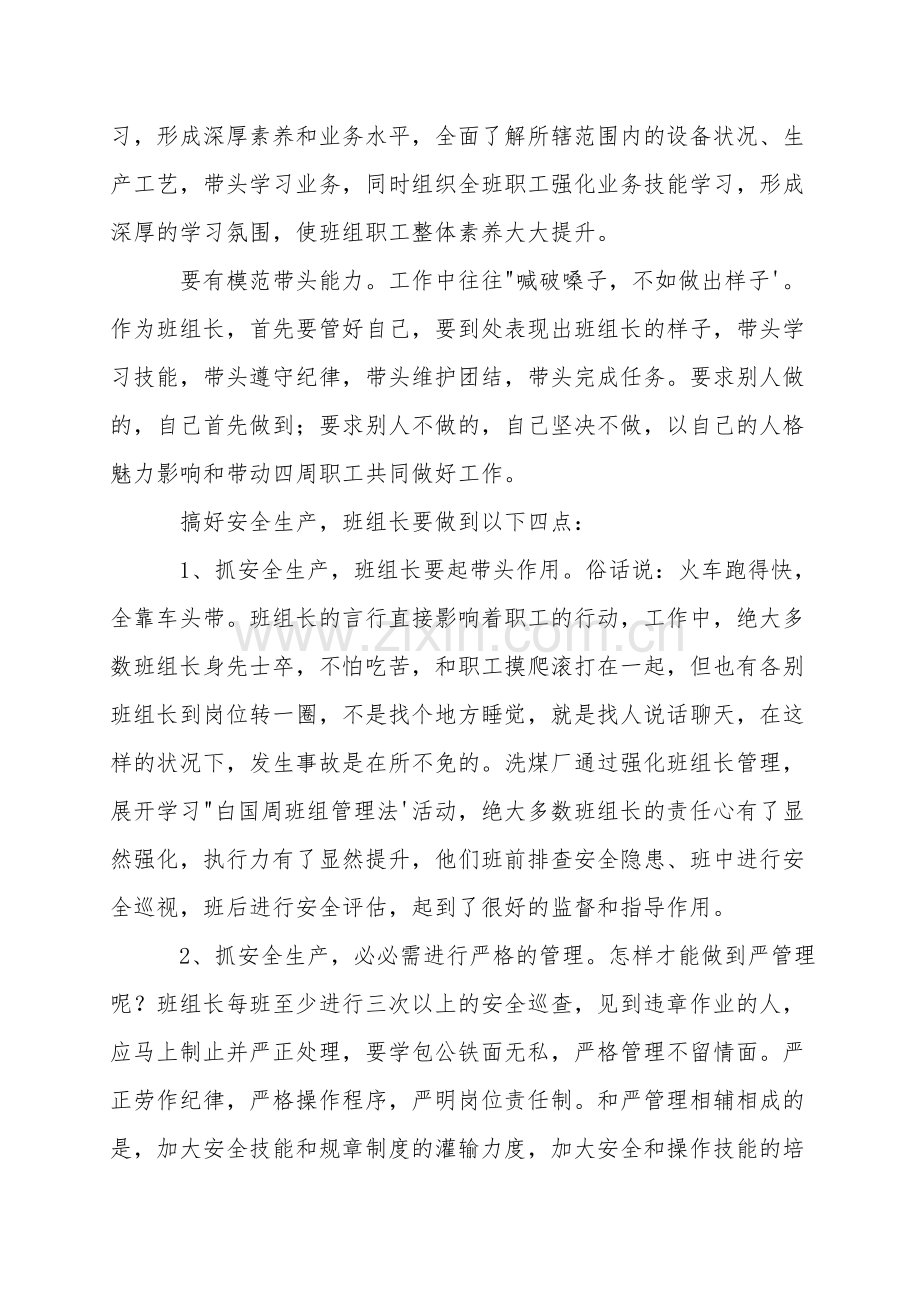 搞好安全生产对班组长的要求.doc_第2页