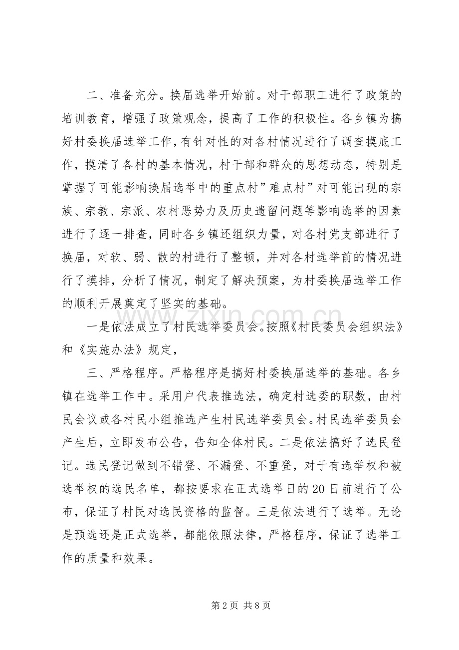 村委换届工作会领导讲话.docx_第2页