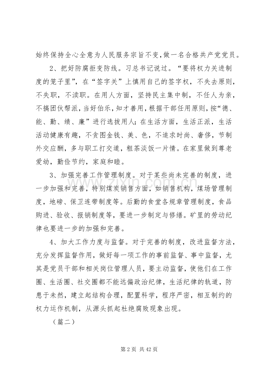 警示教育活动心得15篇（监狱）.docx_第2页