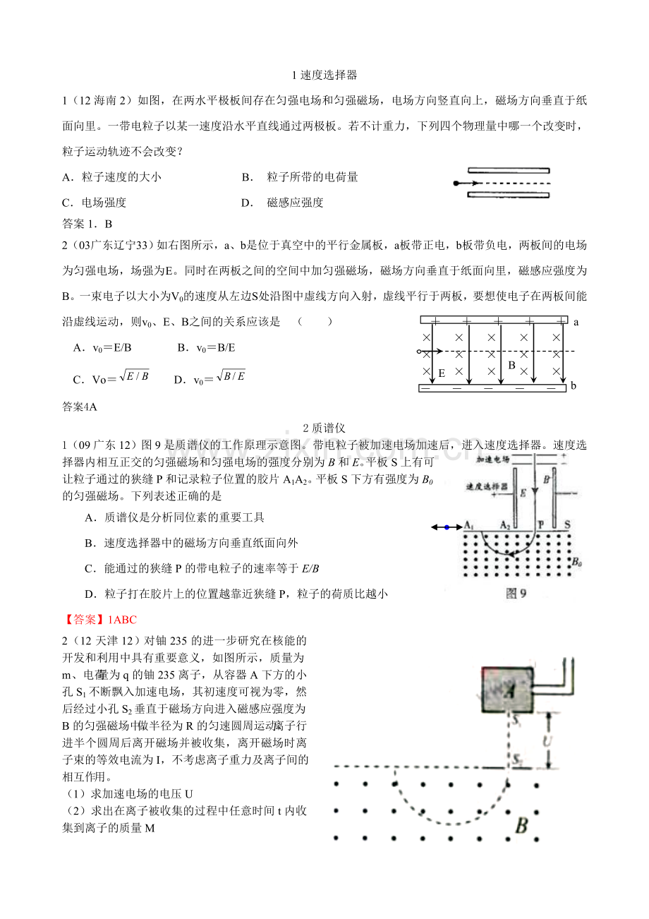 复合场教师版(洛伦兹力与现代科技).doc_第1页