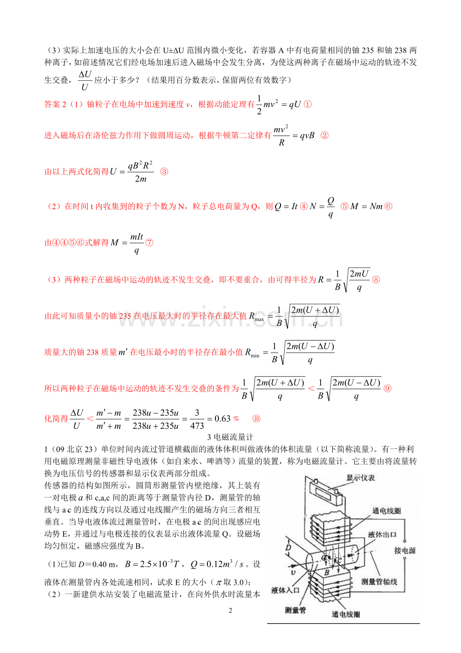 复合场教师版(洛伦兹力与现代科技).doc_第2页