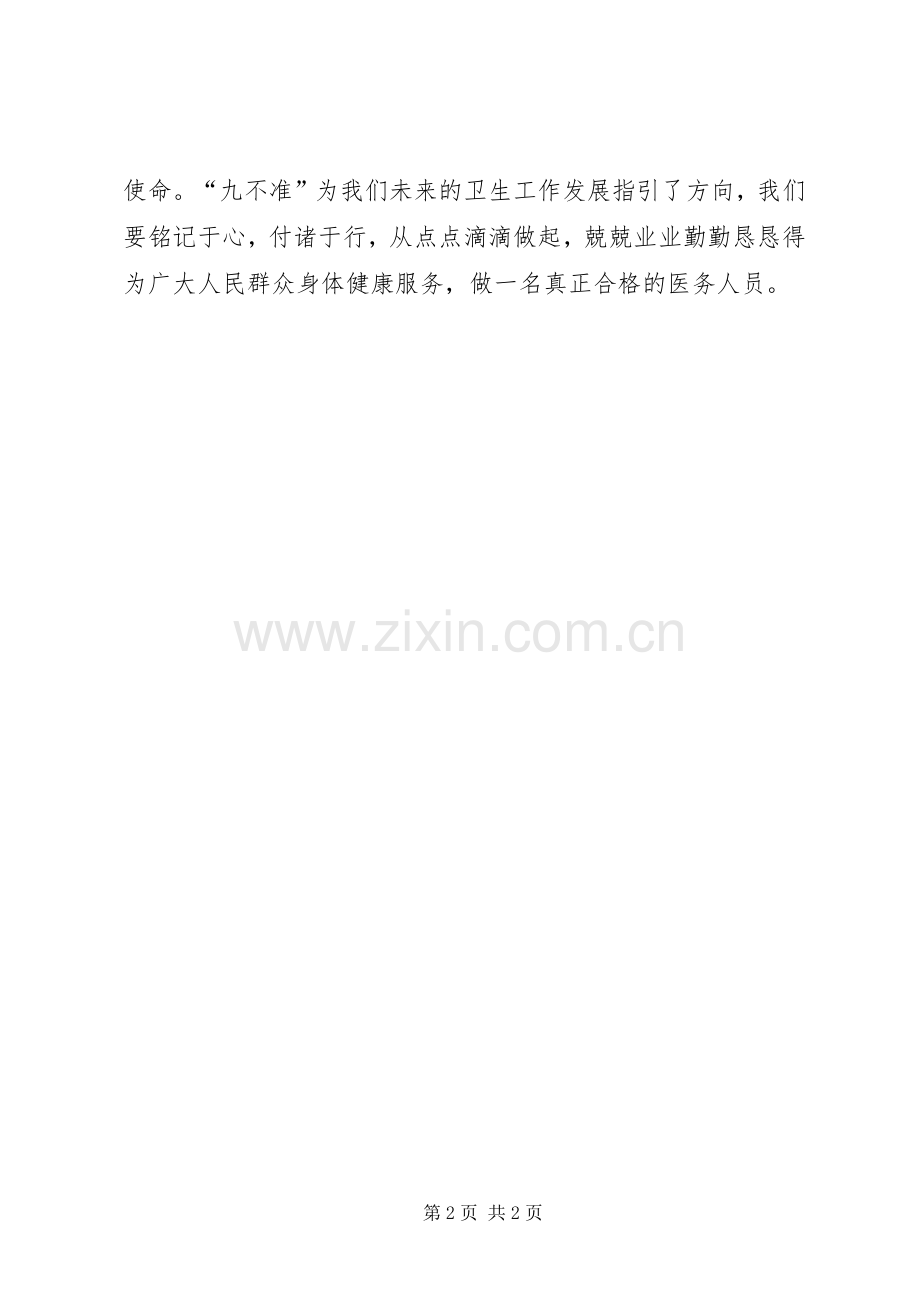 基层医务人员行风建设学习心得.docx_第2页