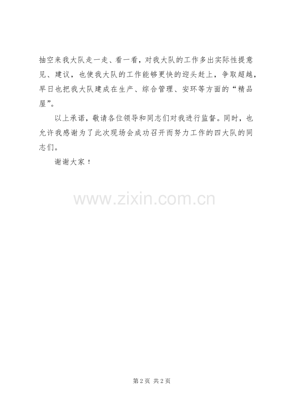 领导在油井管理会讲话.docx_第2页