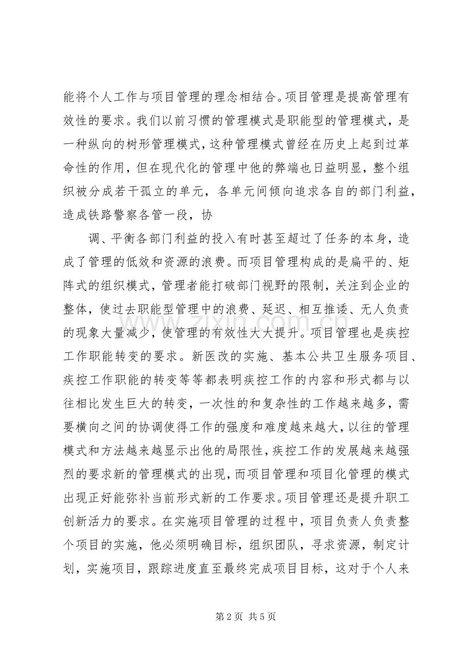 《企业项目化管理实践》读后感.docx_第2页