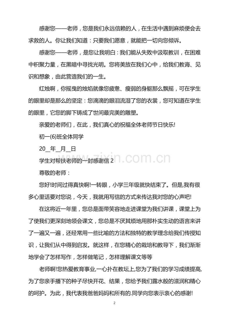 学生对帮扶老师的一封感谢信.doc_第2页