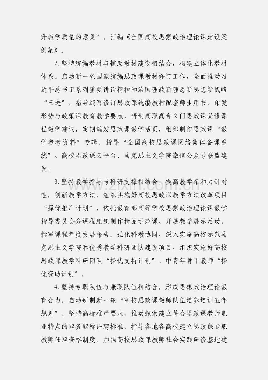 教育部社会科学司201_年工作要点.docx_第2页