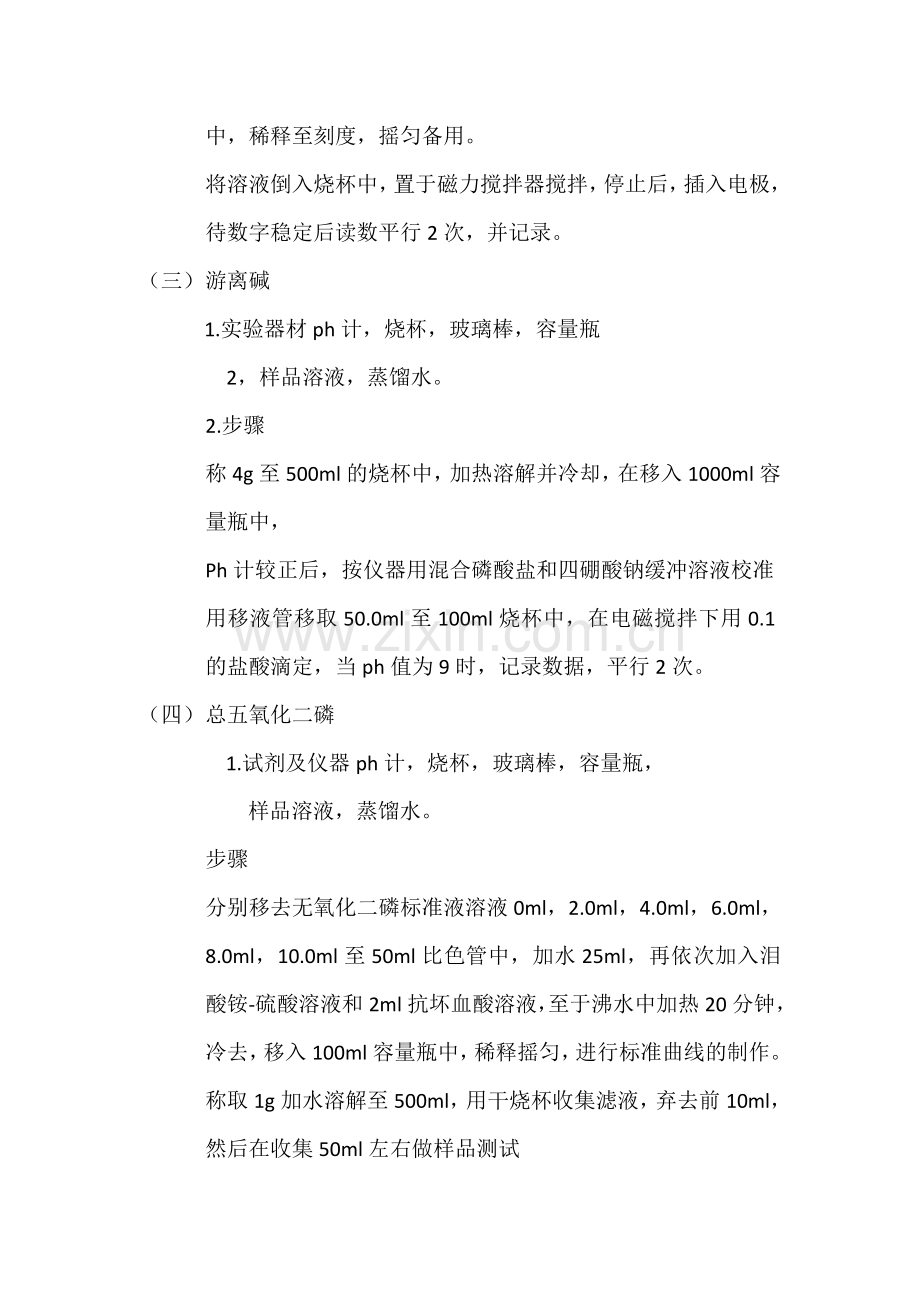 洗衣粉理化指标检测.doc_第2页