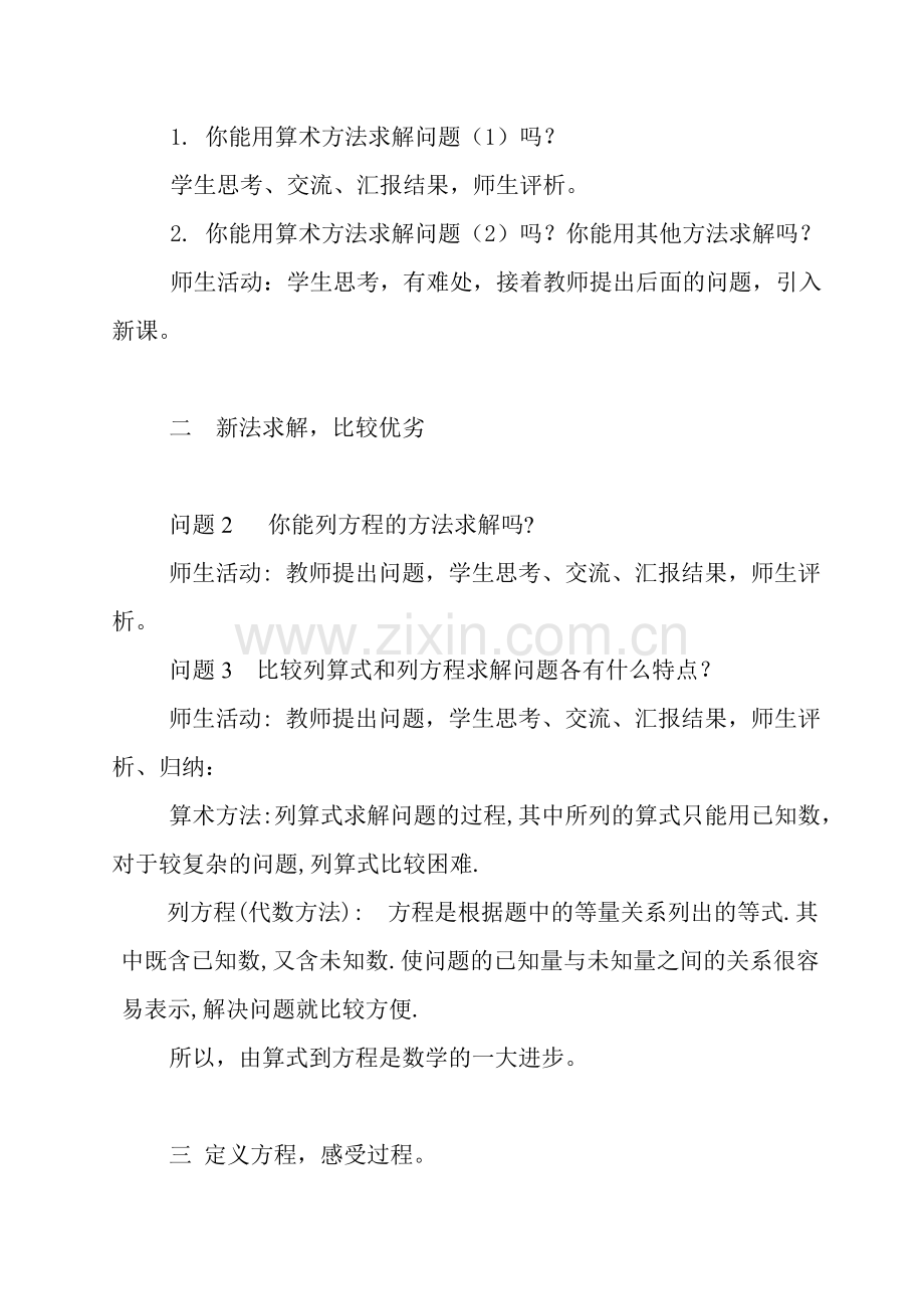 一元一次方程-————-从算式到方程.doc_第2页