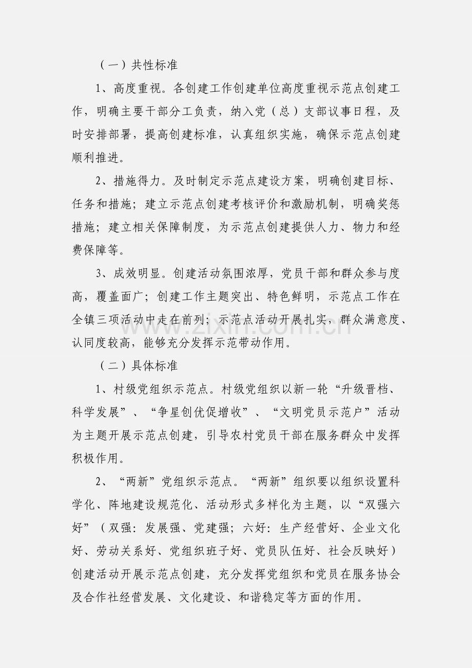 中共水沟镇委员会关于开展党的群众路线教育实践活动调研工作.docx_第2页