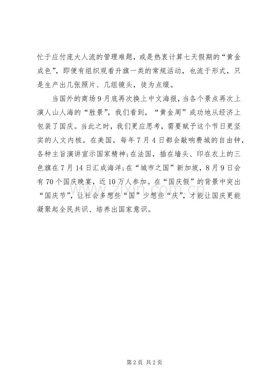 国庆节心得体会范文.docx_第2页