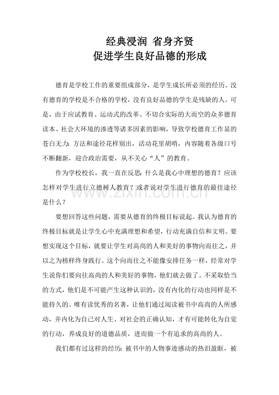 经典浸润省身齐贤.doc_第1页