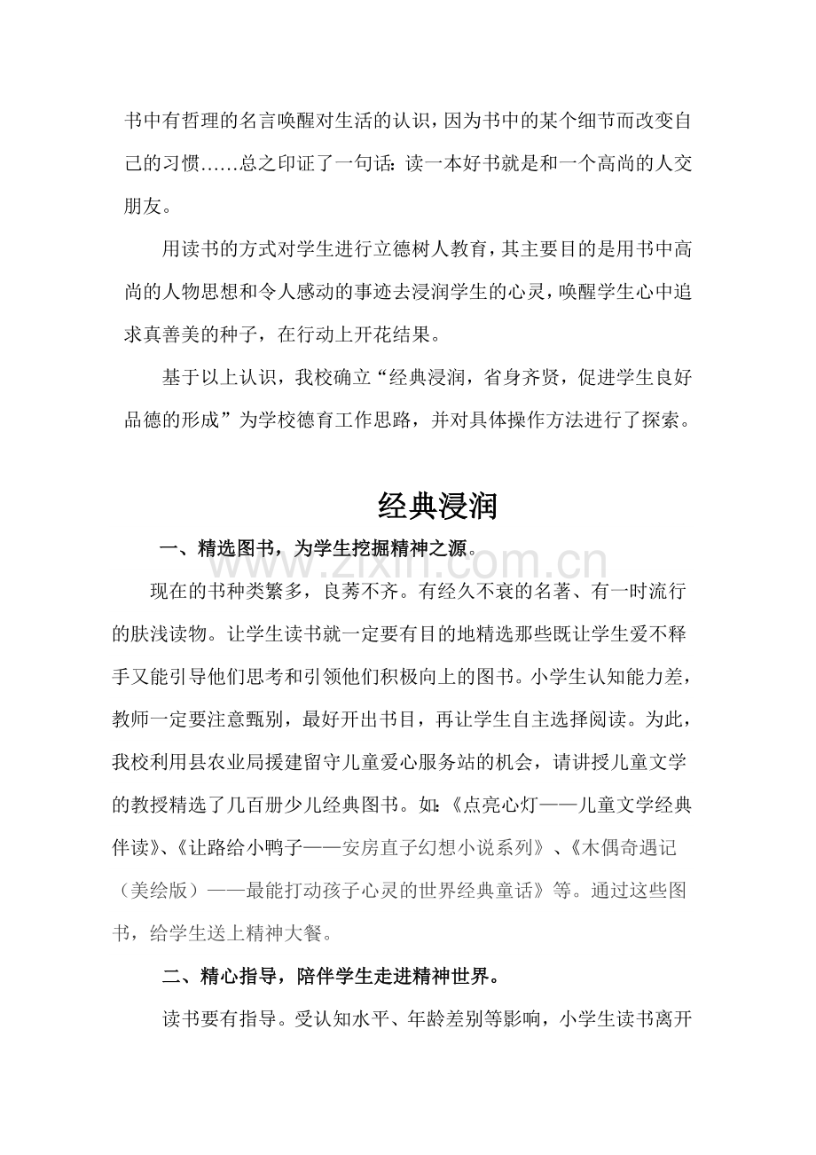 经典浸润省身齐贤.doc_第2页