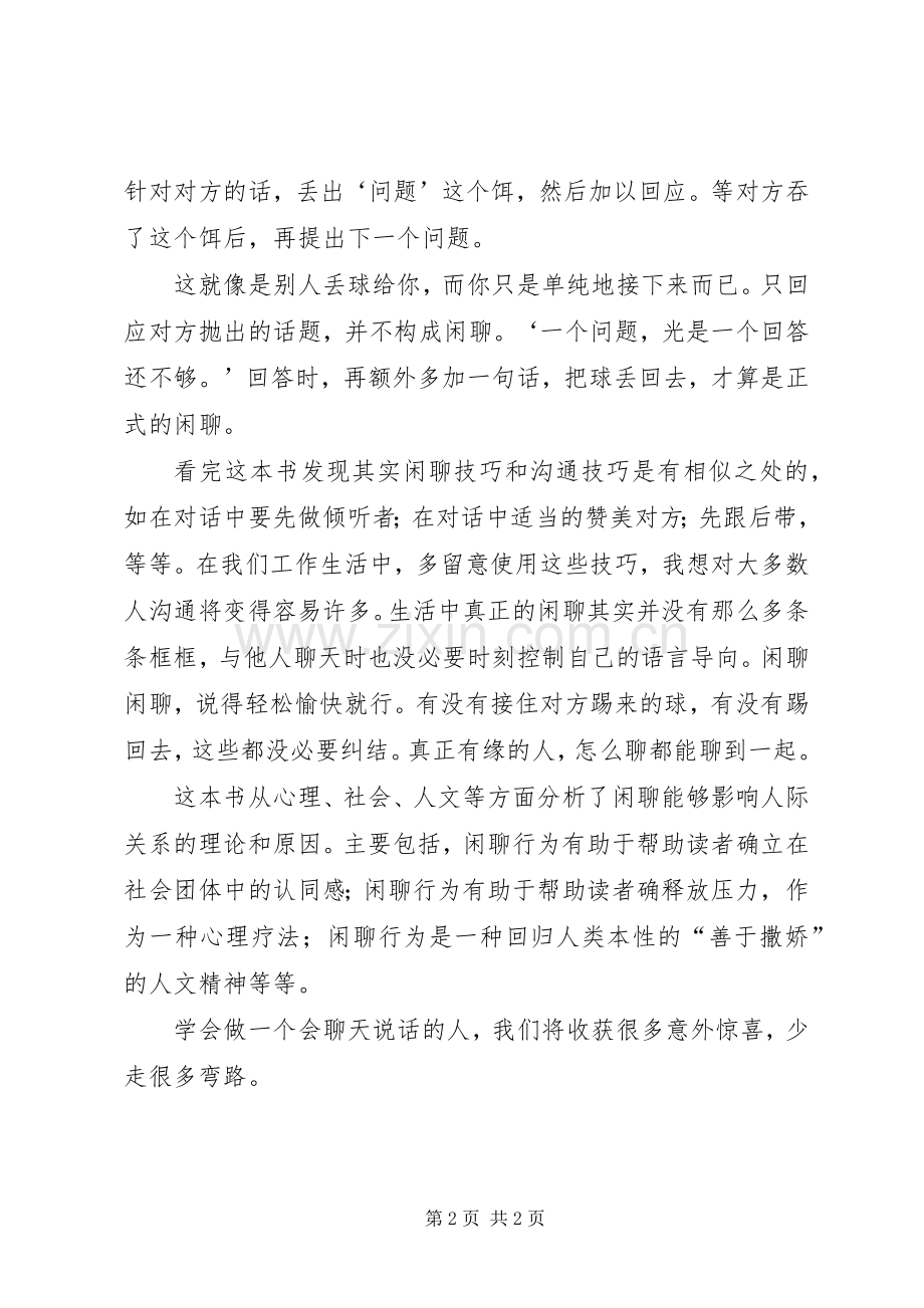 《超级聊天术》读后感.docx_第2页