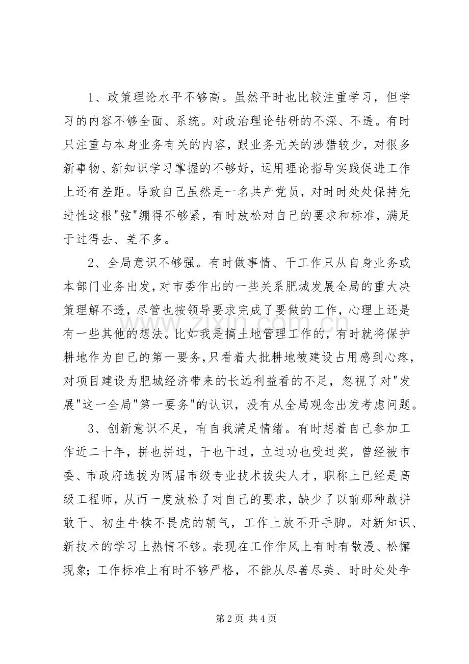 个人党性分析报告(国土窗口版)心得体会.docx_第2页