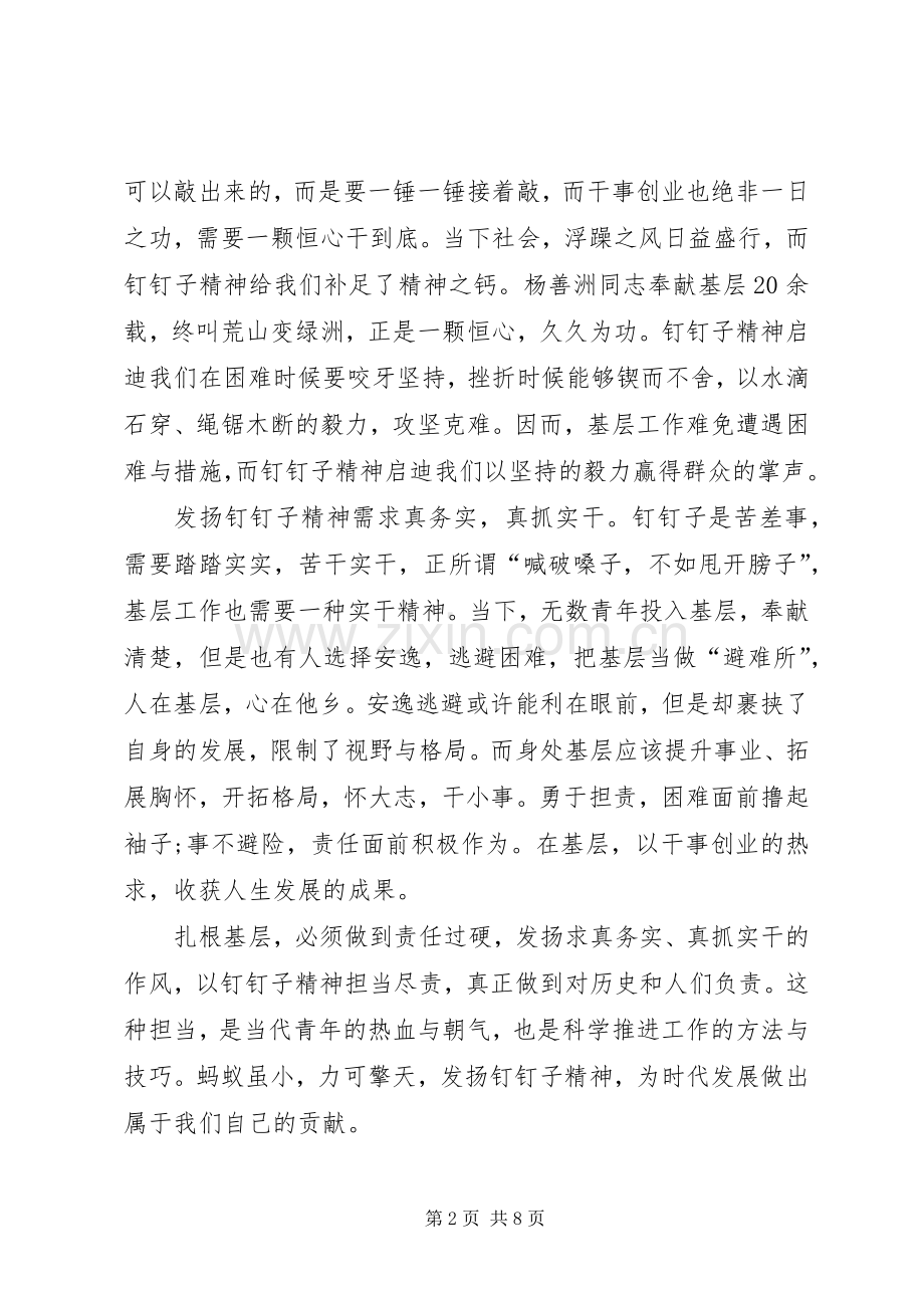 发扬钉钉子精神抓落实有感5篇.docx_第2页