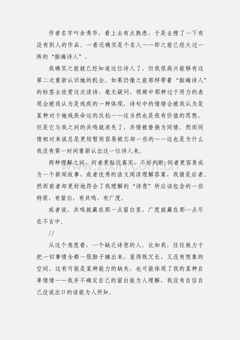 不是时候--读余秀华诗有感.docx_第2页