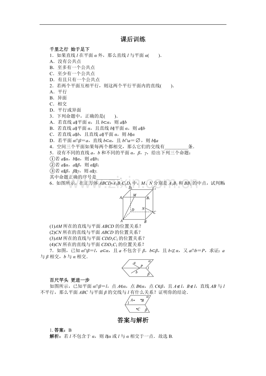 空间点、直线、平面之间的位置关系-空间中直线与平面平面与平面之间的位置关系.doc_第1页