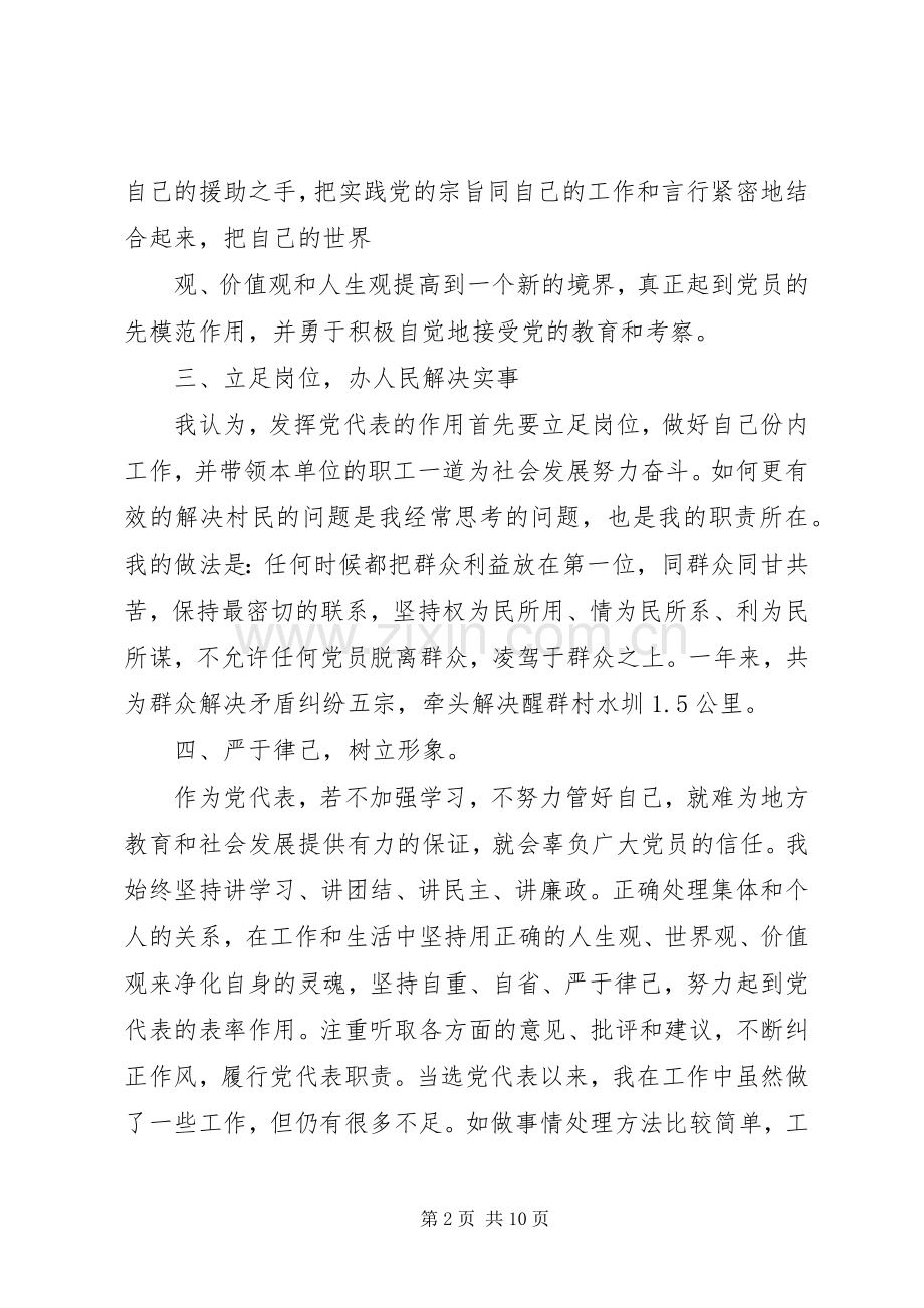 黄田镇党代表履职心得报告.docx_第2页