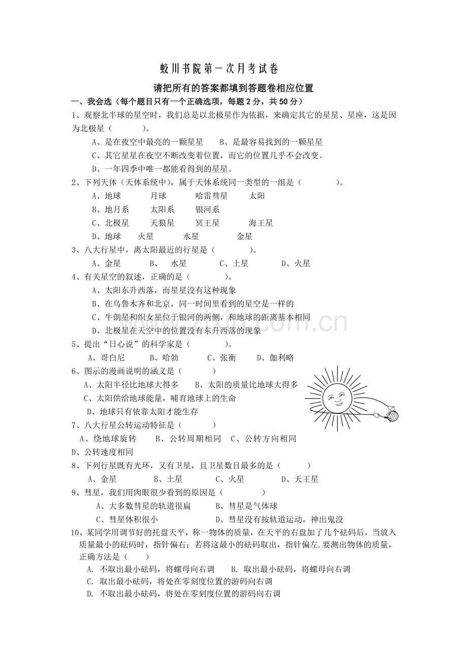第一章科学测试(蛟川书院).doc_第1页
