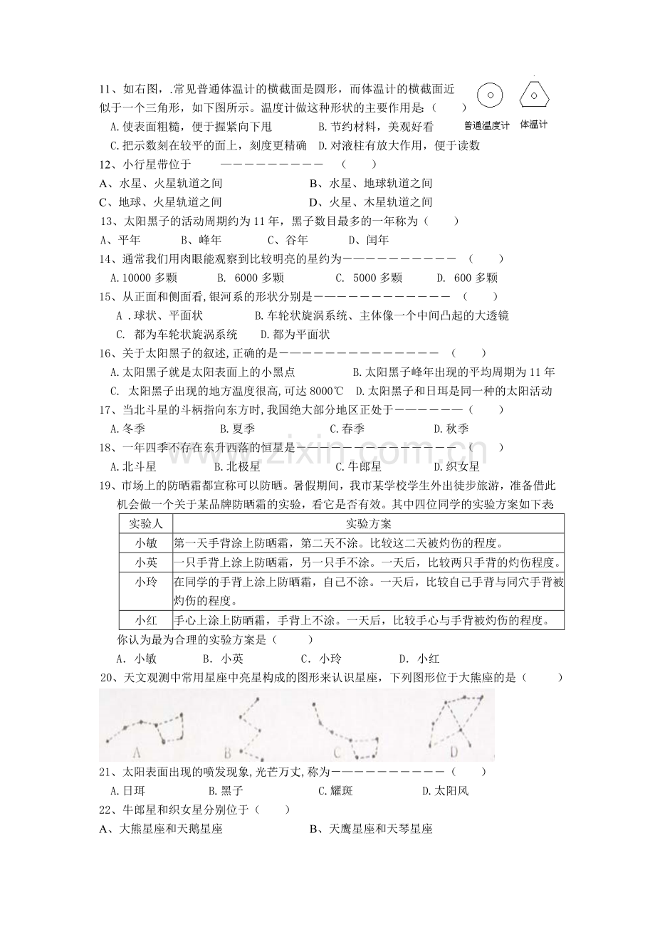 第一章科学测试(蛟川书院).doc_第2页