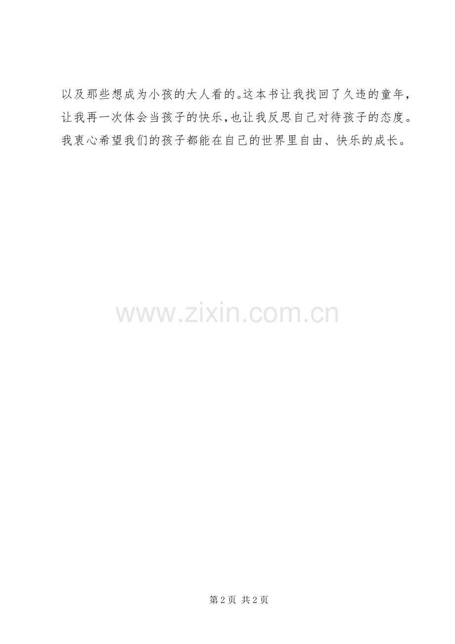 《绝对小孩》读后感.docx_第2页