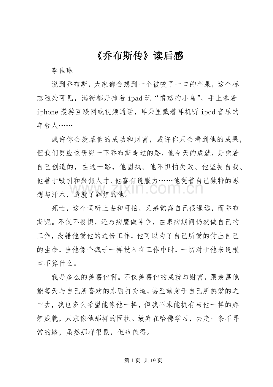 《乔布斯传》读后感.docx_第1页