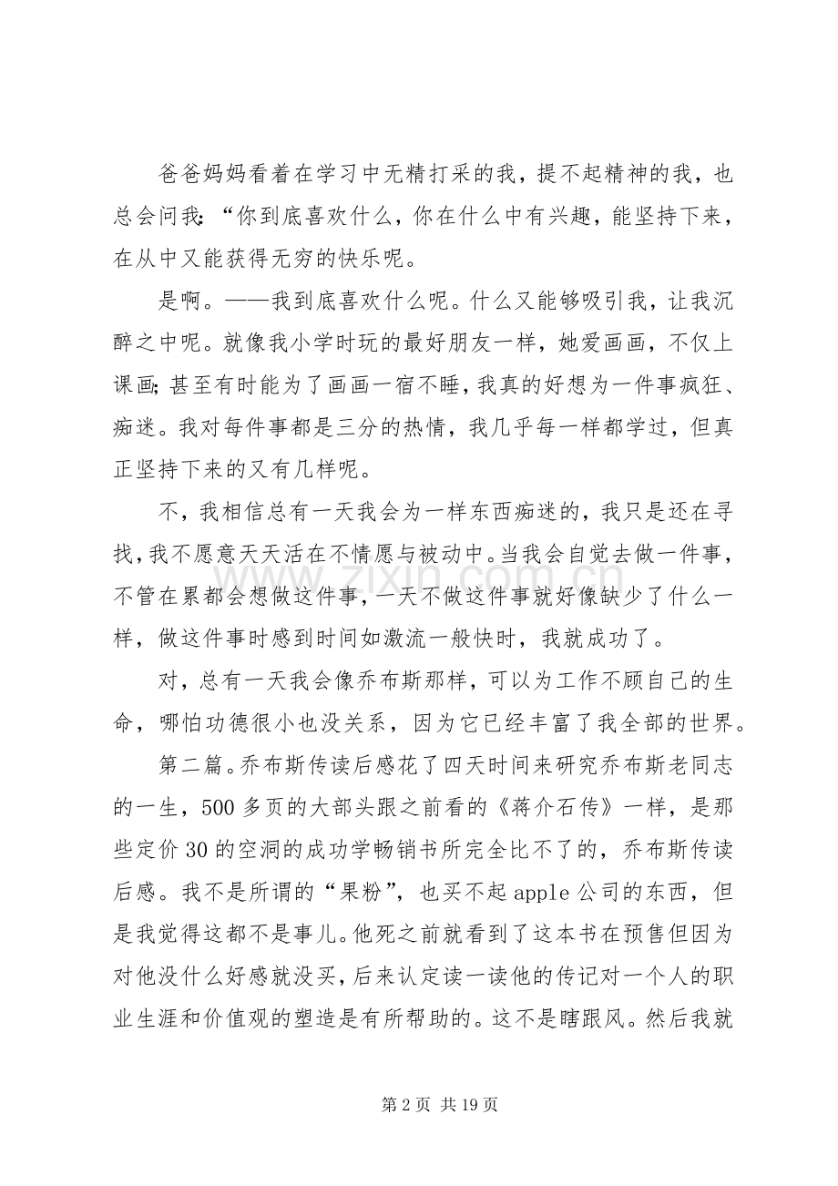 《乔布斯传》读后感.docx_第2页