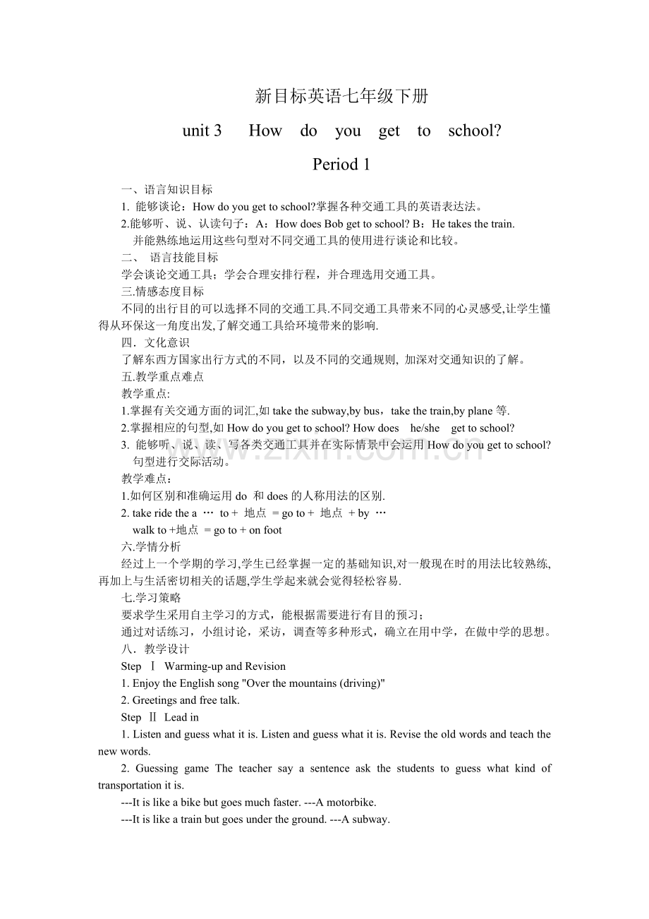 unit-3教学设计.doc_第1页