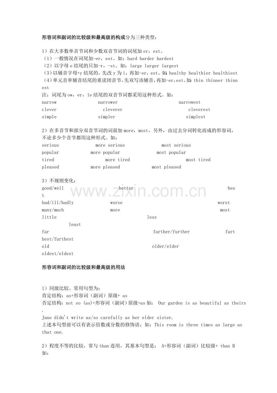 形容词和副词的比较级和最高级的用法.doc_第1页