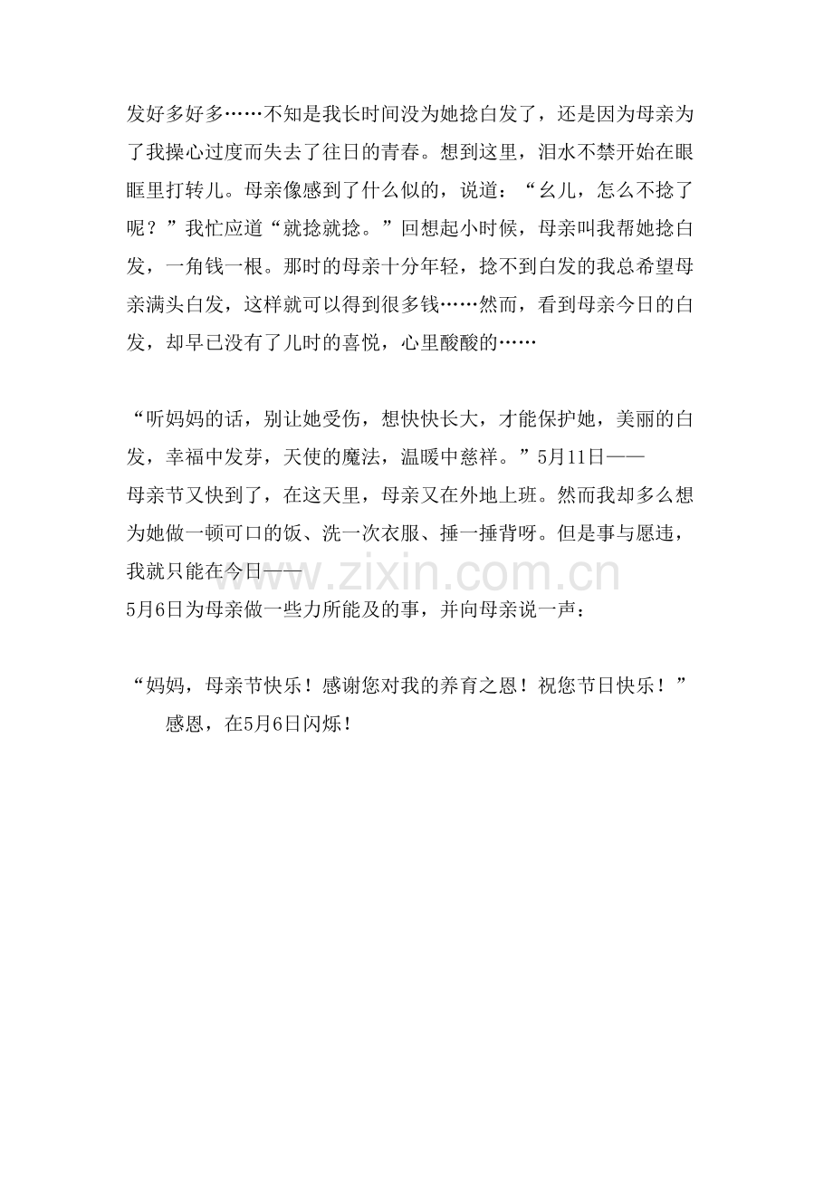 5月6日感恩节心得.doc_第2页