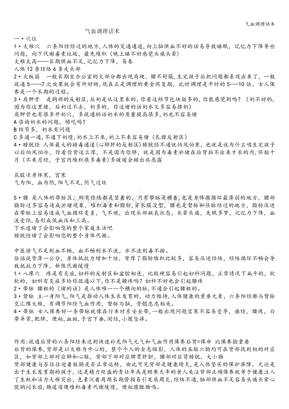 气血调理话术.doc_第1页