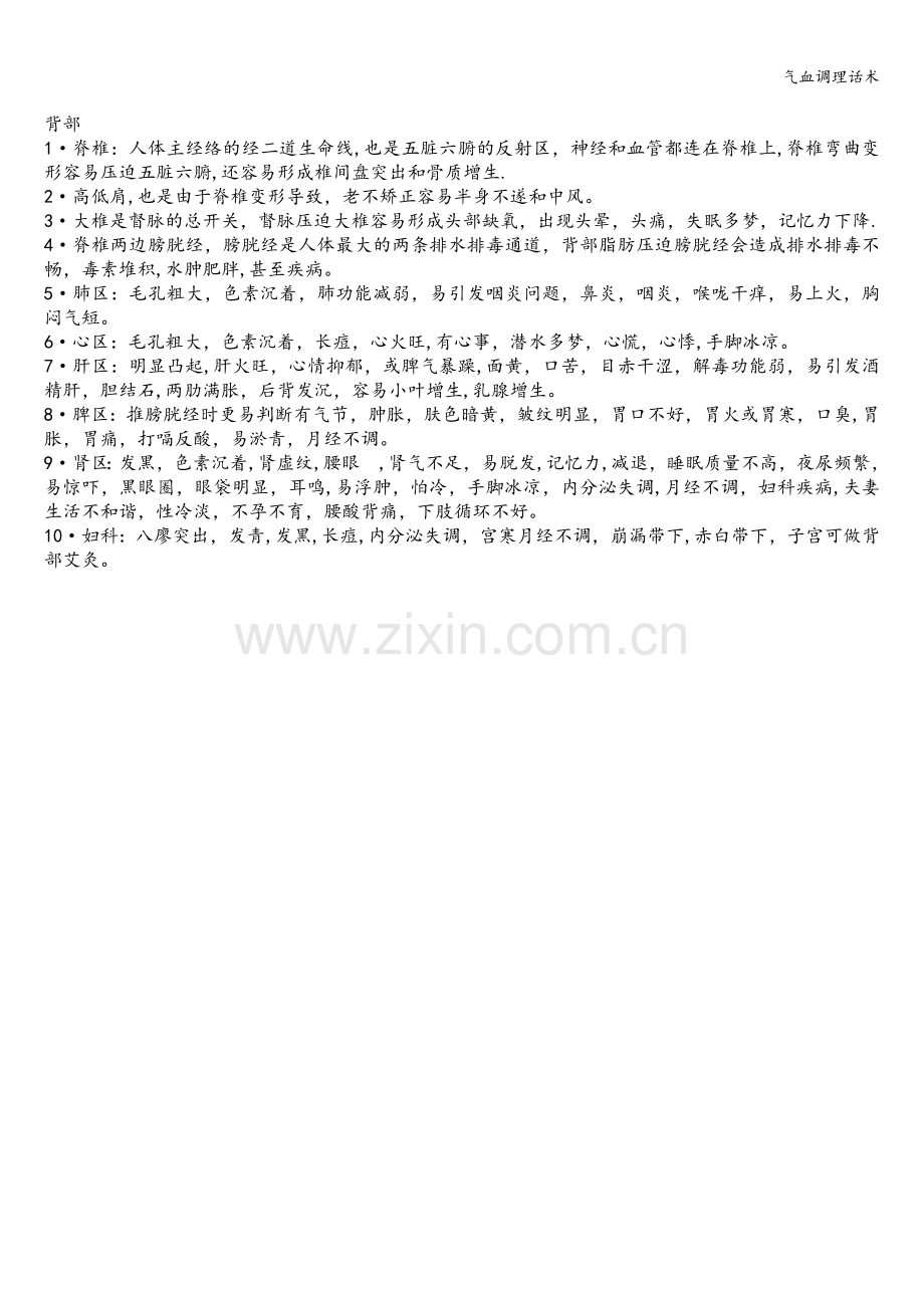 气血调理话术.doc_第2页