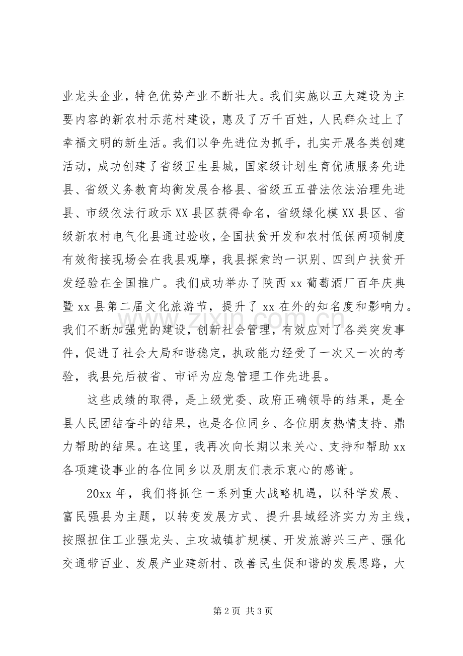 同乡酒会上的致辞.docx_第2页