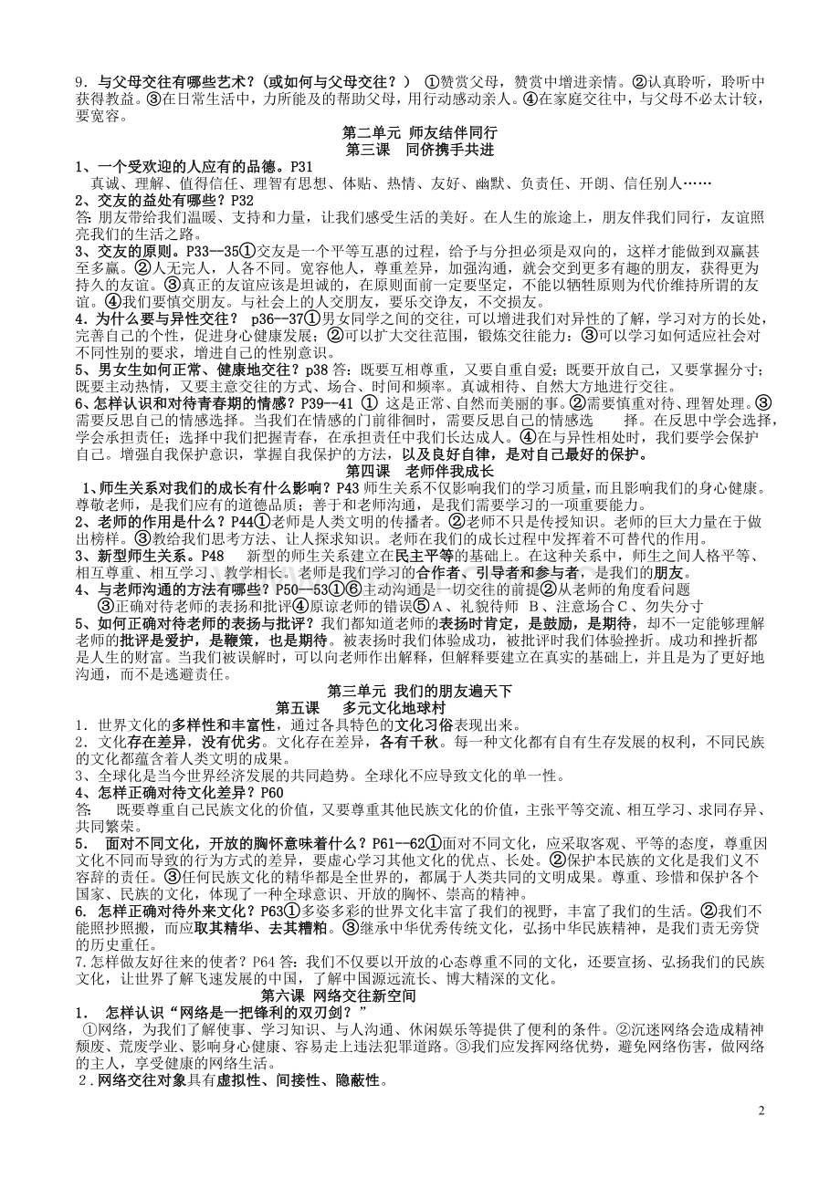 八上基础知识.doc_第2页