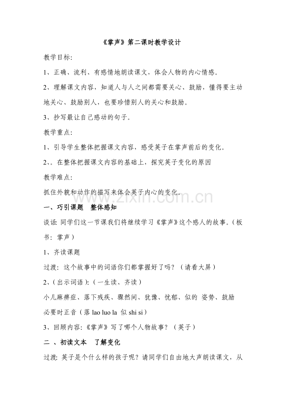 掌声---教学设计--翠翠.doc_第1页