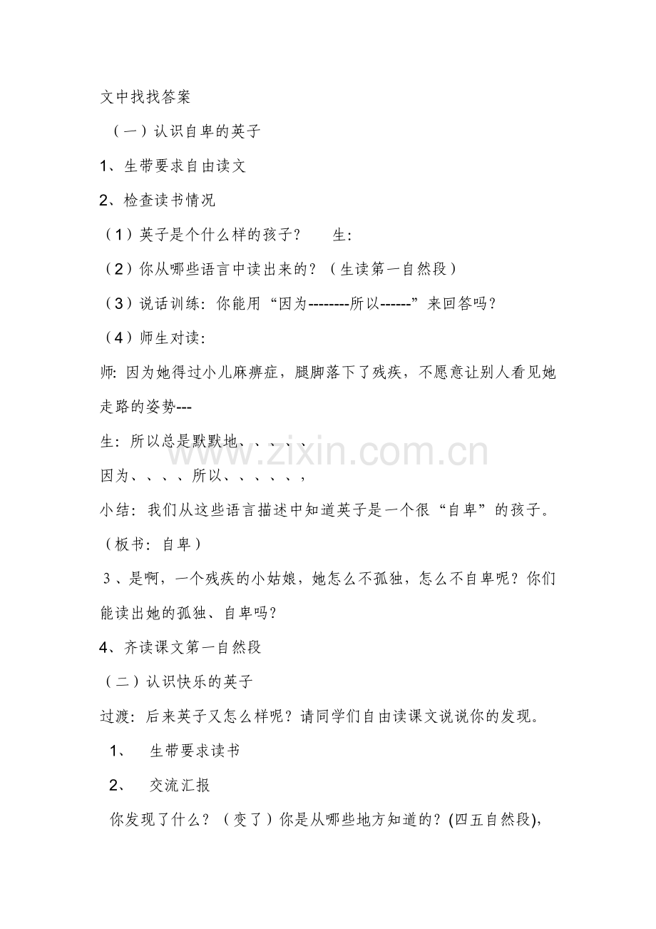 掌声---教学设计--翠翠.doc_第2页