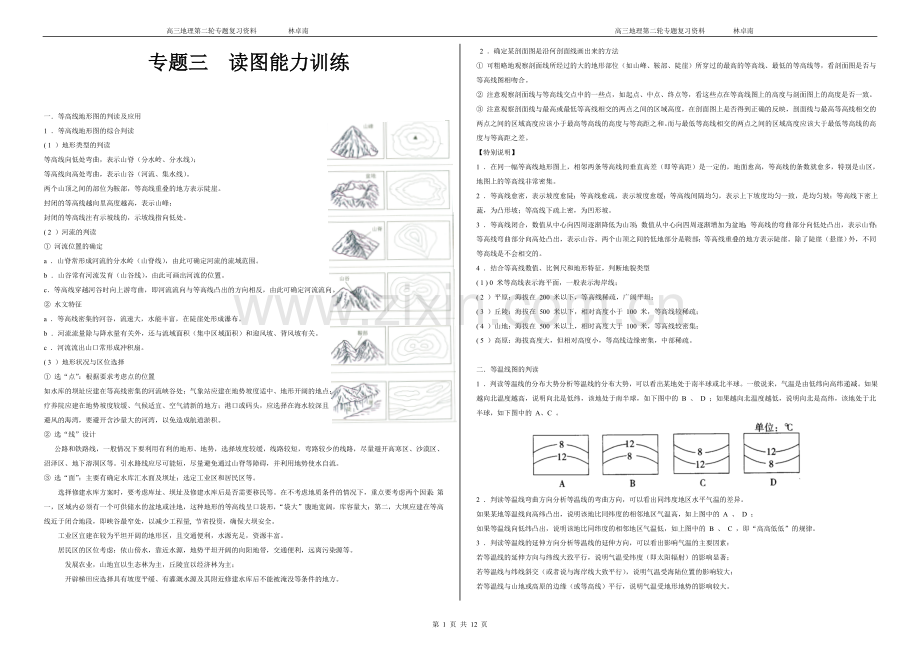 读图训练专题(综合实践使用).doc_第1页