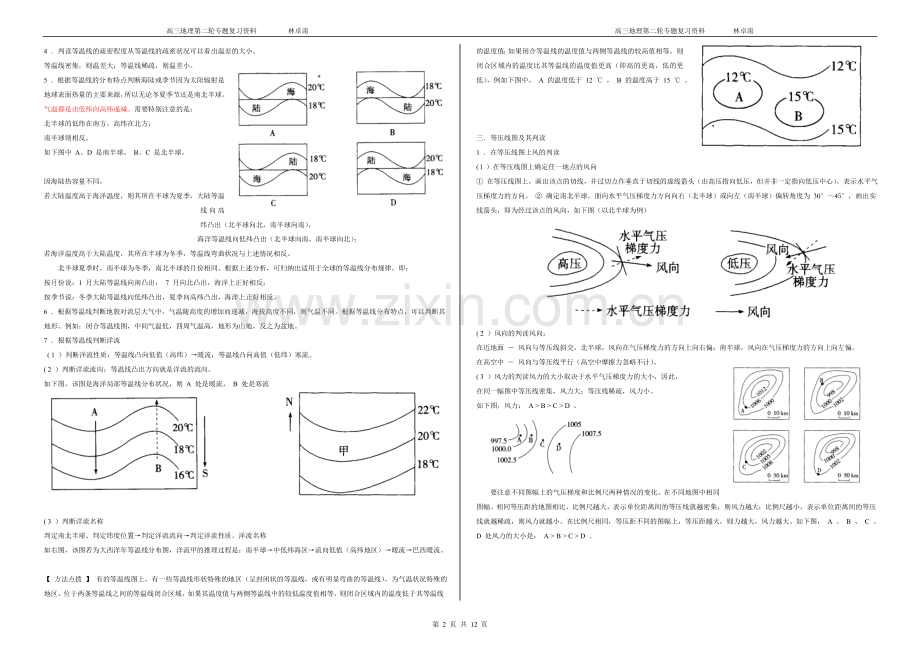 读图训练专题(综合实践使用).doc_第2页