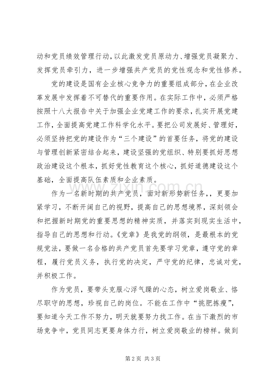 学习三立三树的心得体会.docx_第2页