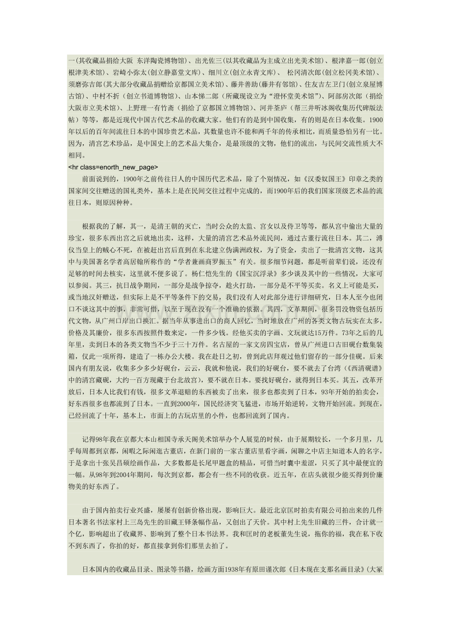 在日本的中国历代艺术品.doc_第2页